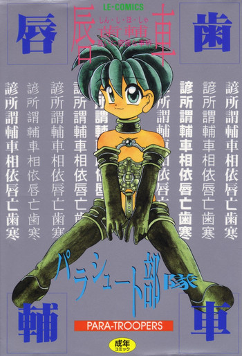 唇歯輔車の表紙画像