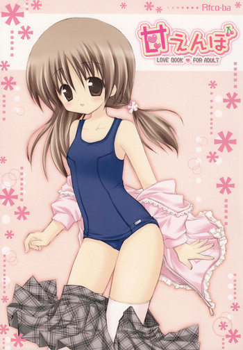 甘えんぼの表紙画像