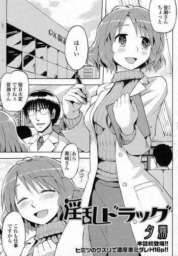 淫乱ドラッグの表紙画像