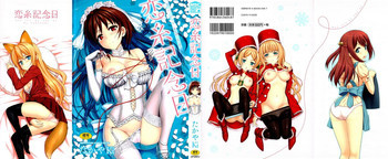 恋糸記念日の表紙画像