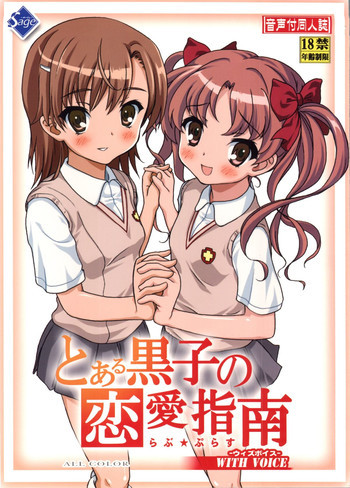 とある黒子の恋愛指南の表紙画像