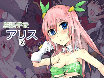 魔術学徒アリス2 [DL版]の表紙画像