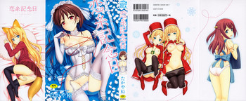 恋糸記念日の表紙画像