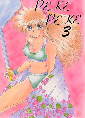 PEKE PEKE 3の表紙画像