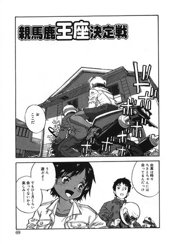 新親馬鹿王座決定戦の表紙画像