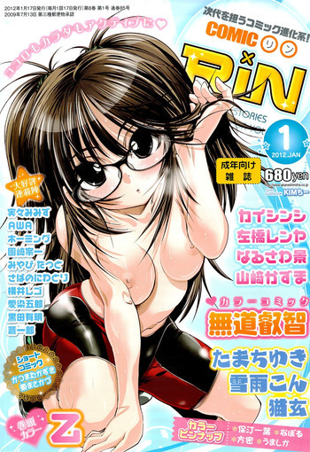 COMIC RiN 2012年1月号の表紙画像