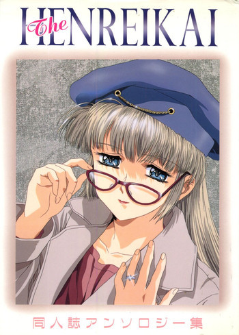 [Kawarajima Kou] The Henreikaiの表紙画像