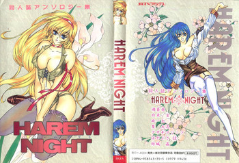 Harem Nightの表紙画像