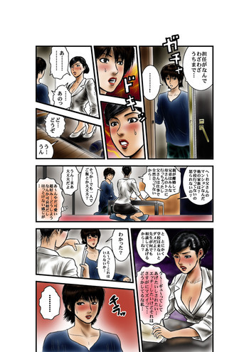 誘惑の黒髪教師の表紙画像
