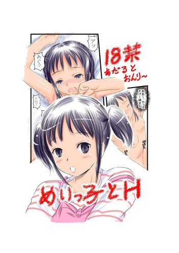 高学年姪っ子とSEXの表紙画像
