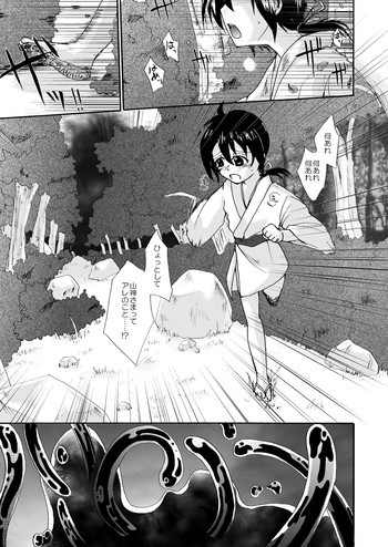 山に棲む者の表紙画像