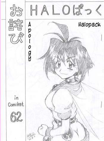 お詫び in Comiket62の表紙画像