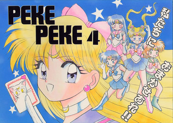 PEKE PEKE 4の表紙画像