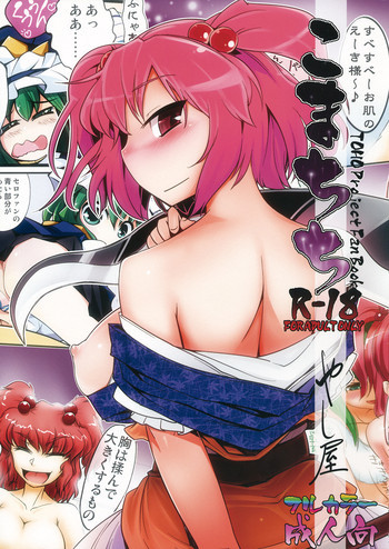 こまちちの表紙画像