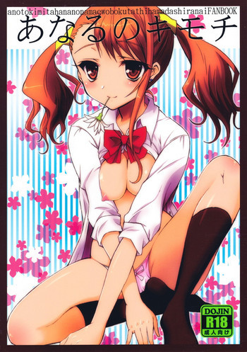 あなるのキモチの表紙画像