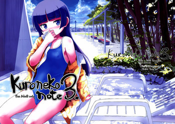 Kuroneko Note 3.の表紙画像
