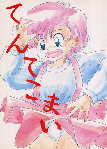 Tentekomaiの表紙画像