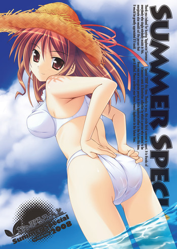 あっぷるみんと SUMMER SPECIAL 2008の表紙画像