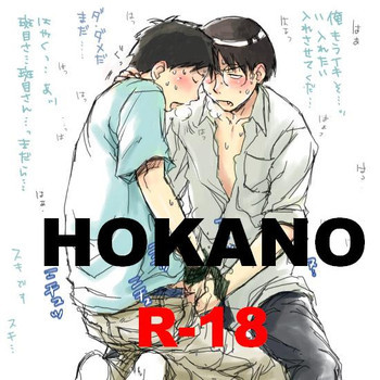 Hokanoの表紙画像