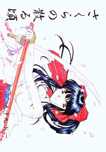 さくらの散る頃の表紙画像
