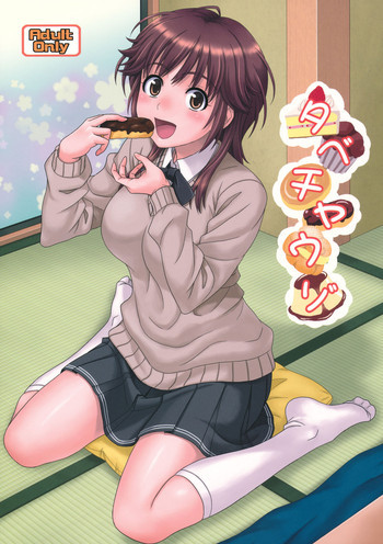 タベチャウゾの表紙画像