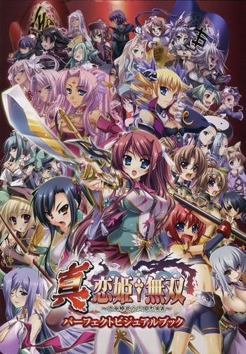 Shin-Koihime Musou Otome Ryouran Sangokushi Engi Perfect Visual Bookの表紙画像
