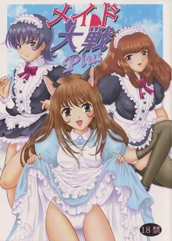 メイド大戦 Plusの表紙画像