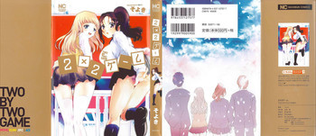2×2ゲームの表紙画像