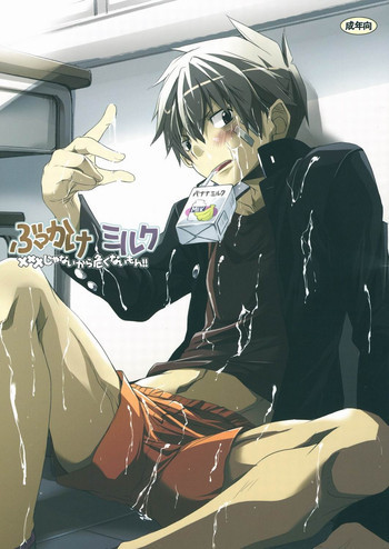 ぶっかけミルクの表紙画像