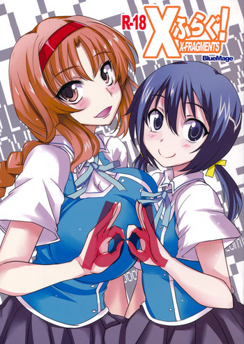 Xふらぐ！の表紙画像