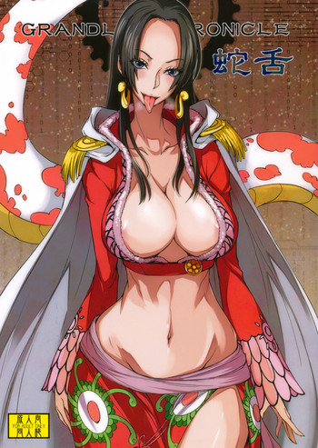 GrandLine Chronicle 蛇舌の表紙画像