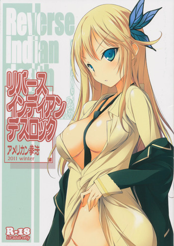 リバースインディアンデスロックの表紙画像