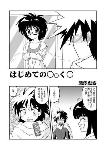 はじめての○oく○の表紙画像
