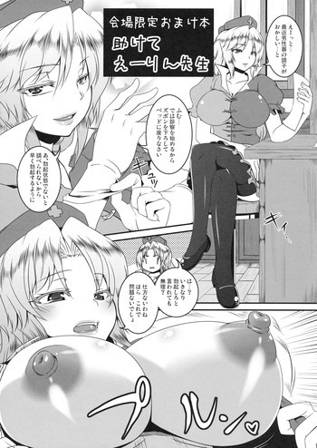 会場限定おまけ本 助けてえーりん先生の表紙画像