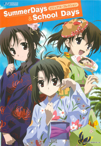 SummerDays & School Days ビジュアル・コレクションの表紙画像
