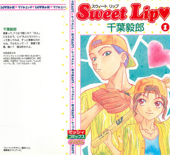 Sweet Lip♥ 第01巻の表紙画像