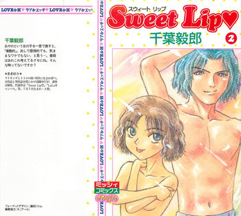 Sweet Lip♥ 第02巻の表紙画像
