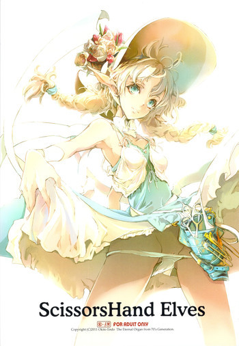 ScissorsHand Elves+ペーパーの表紙画像