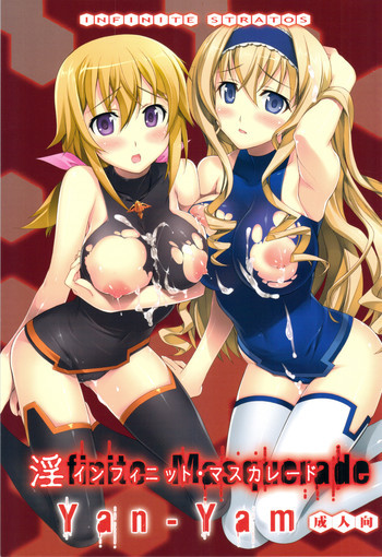 淫フィニット・マスカレードの表紙画像