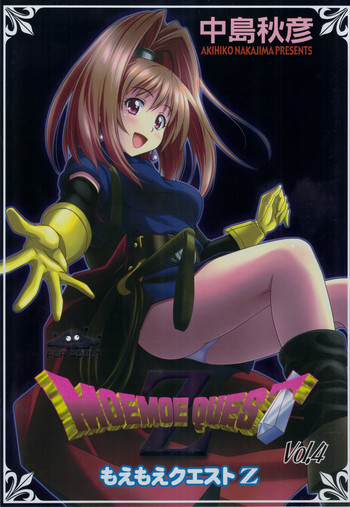 もえもえクエストZ Vol.4の表紙画像