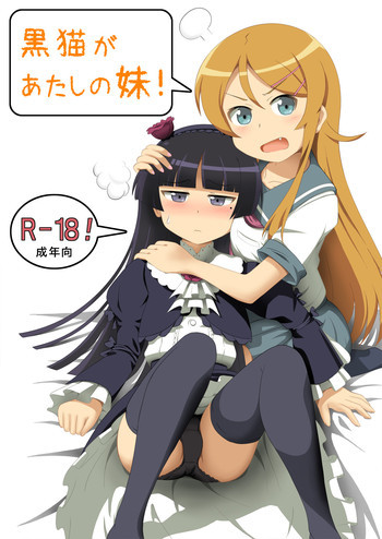 黒猫があたしの妹!の表紙画像