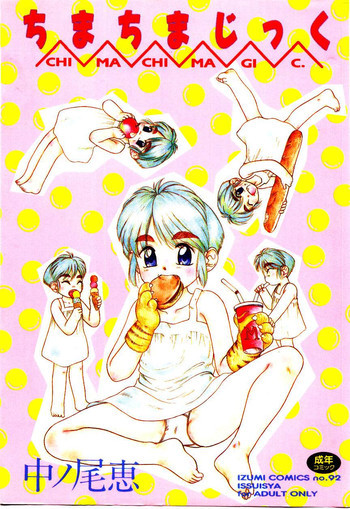 ちまちまじっくの表紙画像