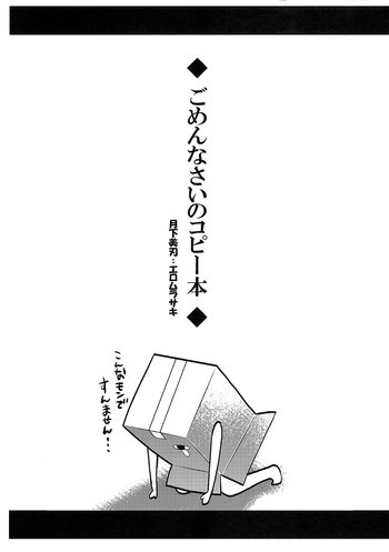 ごめんなさいのコピー本の表紙画像