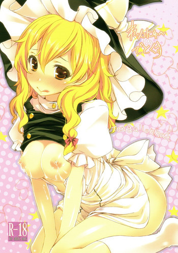 れんにゅうでとくすの表紙画像