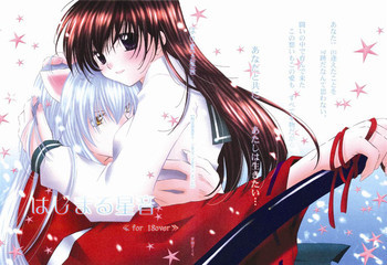 Hajimaru Hoshi Otoの表紙画像