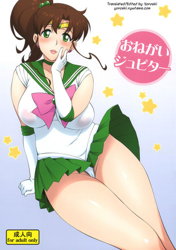 おねがいジュピターの表紙画像