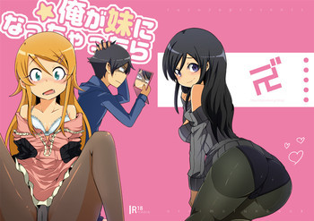 俺が妹になっちゃったらの表紙画像