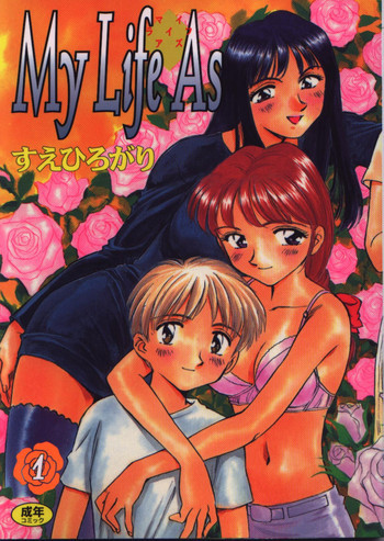 My Life Asの表紙画像