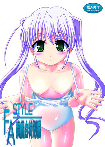 FA STYLE 東儀白特別編の表紙画像