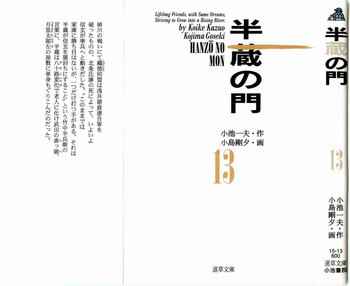 半蔵の門 第13巻の表紙画像